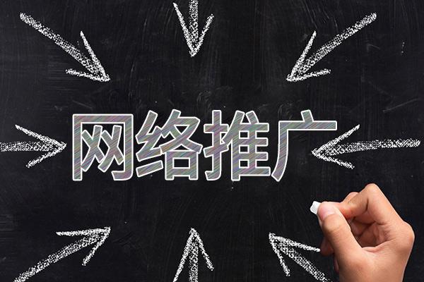 渠县网络推广公司介绍几个企业软文推广的发布平台