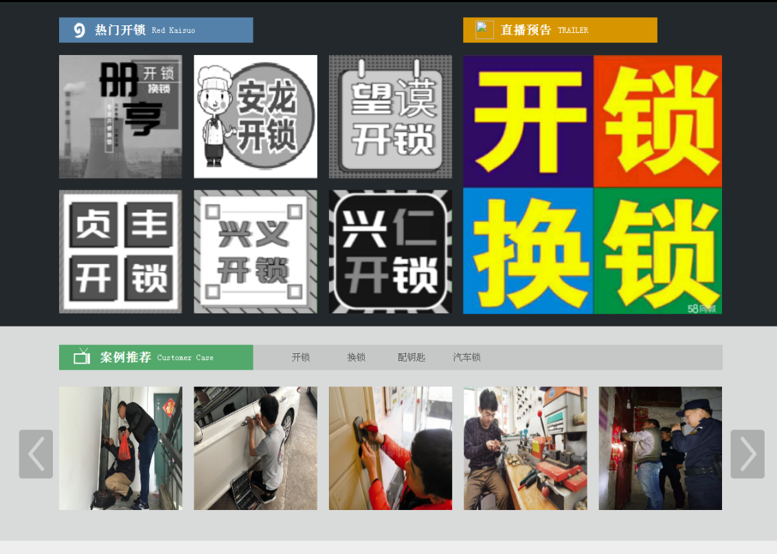 渠县黔西南开锁网门户网站